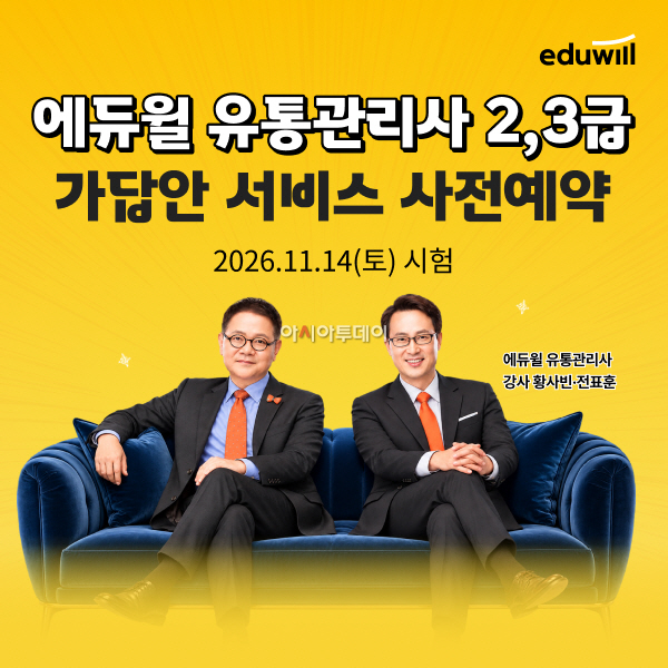 보도자료 이미지 에듀윌 유통관리사 가답안 서비스