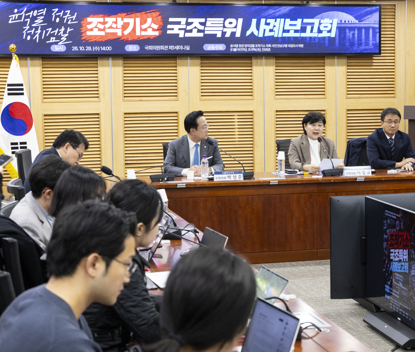 정치검찰 조작기소 국조특위 사례보고회에서 발...<YONHAP NO-5974>
