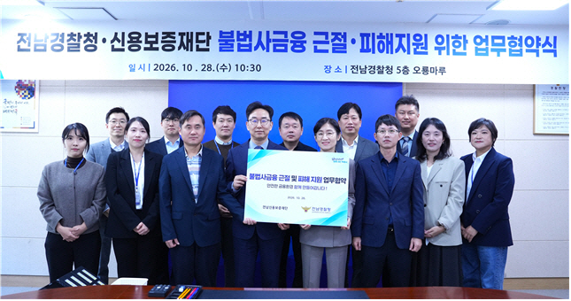 전남경찰청
