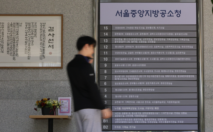 서울중앙지방공소청