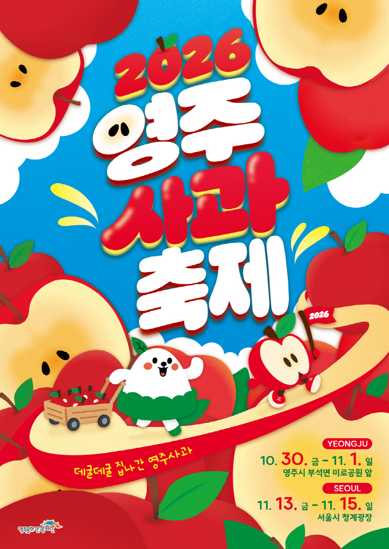 영주시