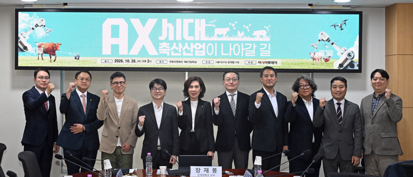 'AX(인공지능 전환) 시대, 축산산업이 나아갈 길' 정책포럼