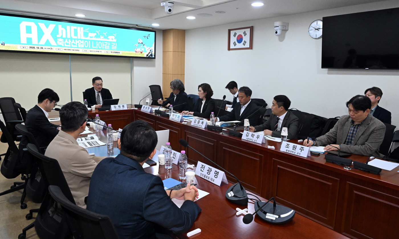 'AX(인공지능 전환) 시대, 축산산업이 나아갈 길' 정책포럼
