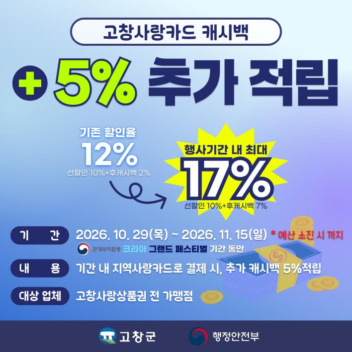 고창군