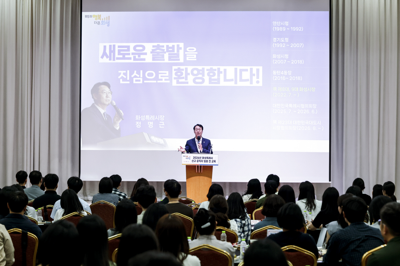 화성시_2026년 신규공직자 임용전 교육