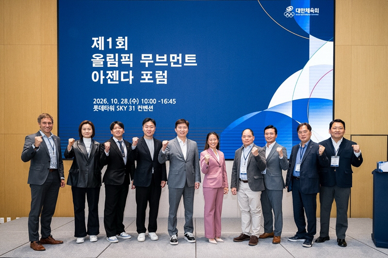 보도(223-1)제1회 올림픽 무브먼트 아젠다 포럼 사진