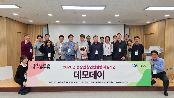 사진2_서울시 중장년 창업컨설팅 성과공유회(데모데이)_수상자 및 관계자 단체사진