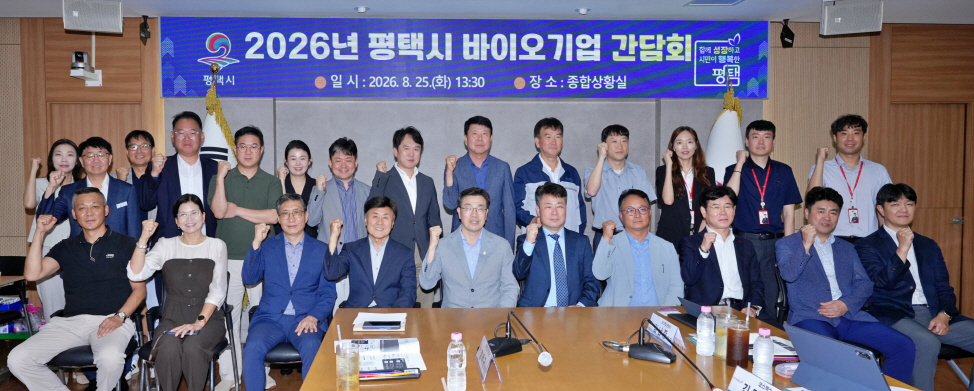 평택시_바이오기업 간담회