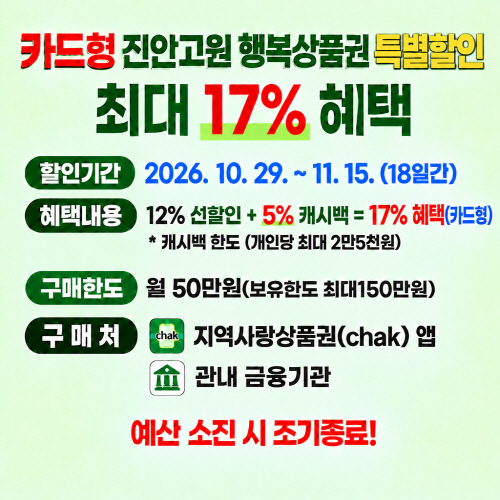 진안고원행복상품권 특별할인