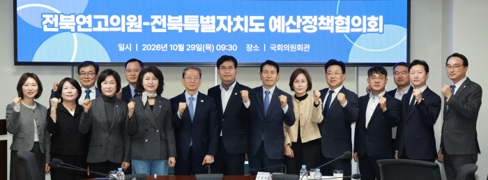 2026-10-29 전북연고 국회의원-전북특별자치도 예산정책협의회