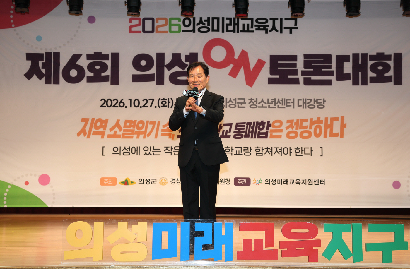 '제6회 의성ON토론대회'에서 인사말하는 최유철 의성군수