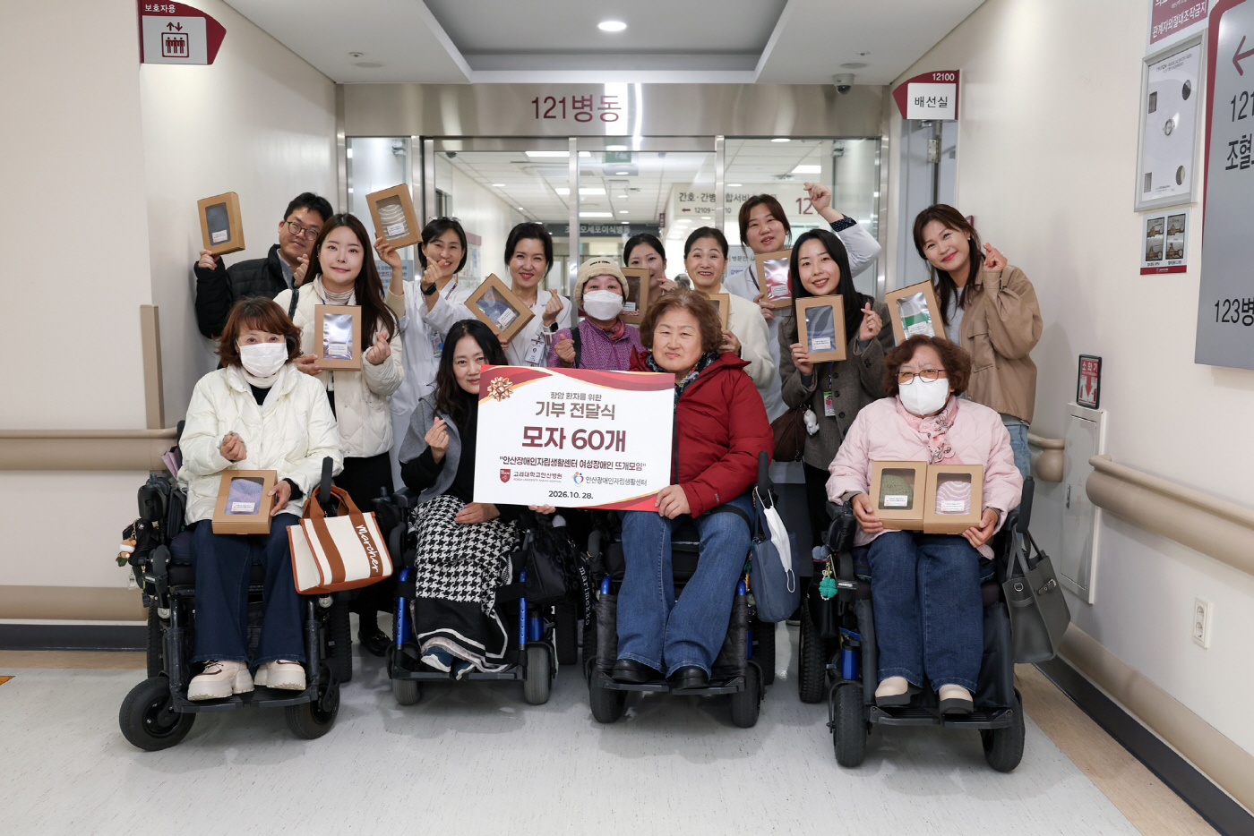 [사진 자료] 지역 이웃들이 만든 모자와 목도리가 고려대 안산병원 환자들에게 전달됐다(1)
