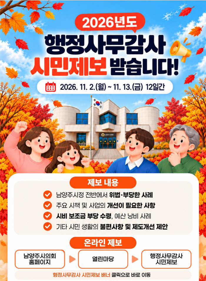 남양주시의회