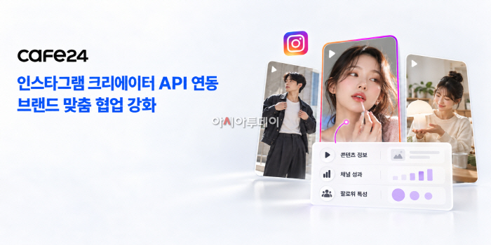 (이미지) 카페24, 인스타그램 크리에이터 데이터 연동…브랜드 맞춤 협업 강화