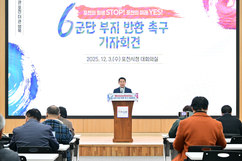 20251203 6군단 부지 반환 촉구 기자회견