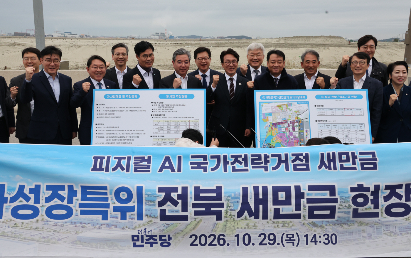 민주당 메가성장특위 새만금 방문