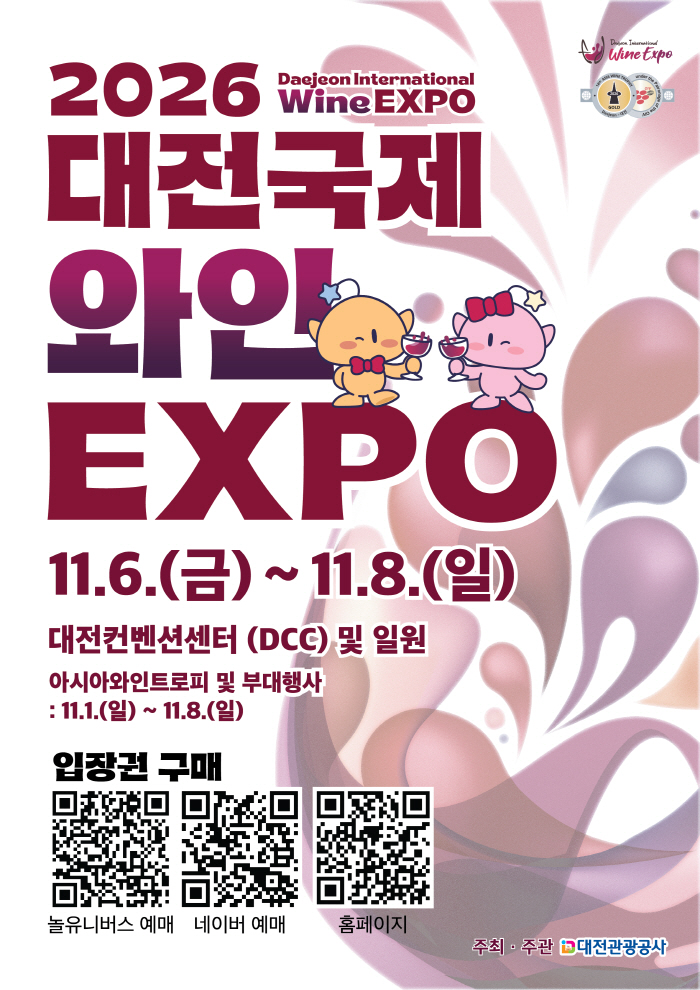 와인 엑스포_포스터