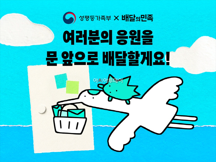 [보도자료 이미지] “픽업 주문을 외출의 계기로”...배민, 성평등가족부와 고립·은둔 청소년 응원 캠페인_261030