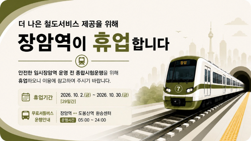 장암역