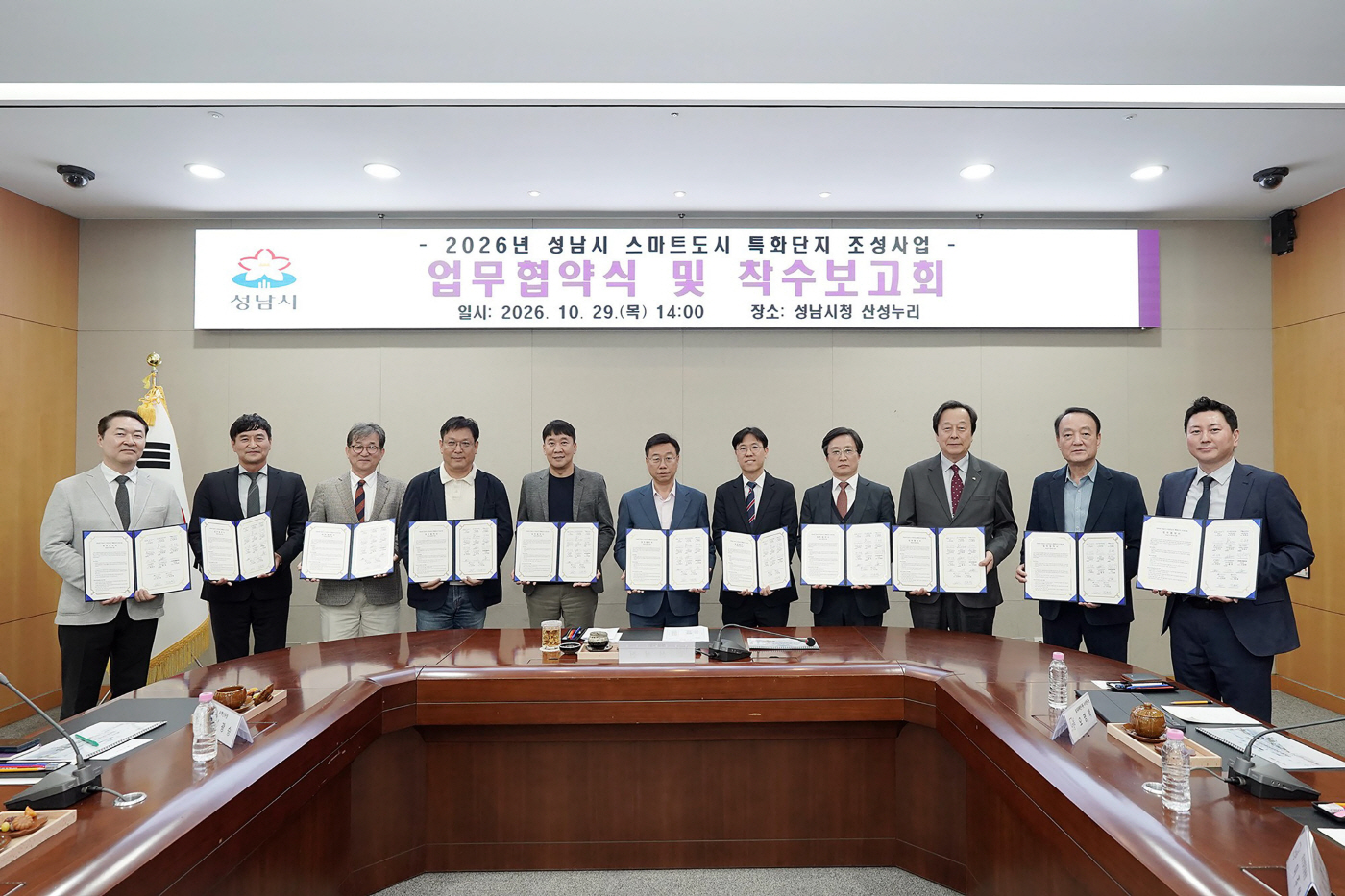 스마트도시과-신상진 성남시장이 10월 29일 시청 산성누리에서 10개 기관과 2026년 스마트도시 특화단지 조성사업 업무협약을 체결한 후 기념사진을 찍고 있다