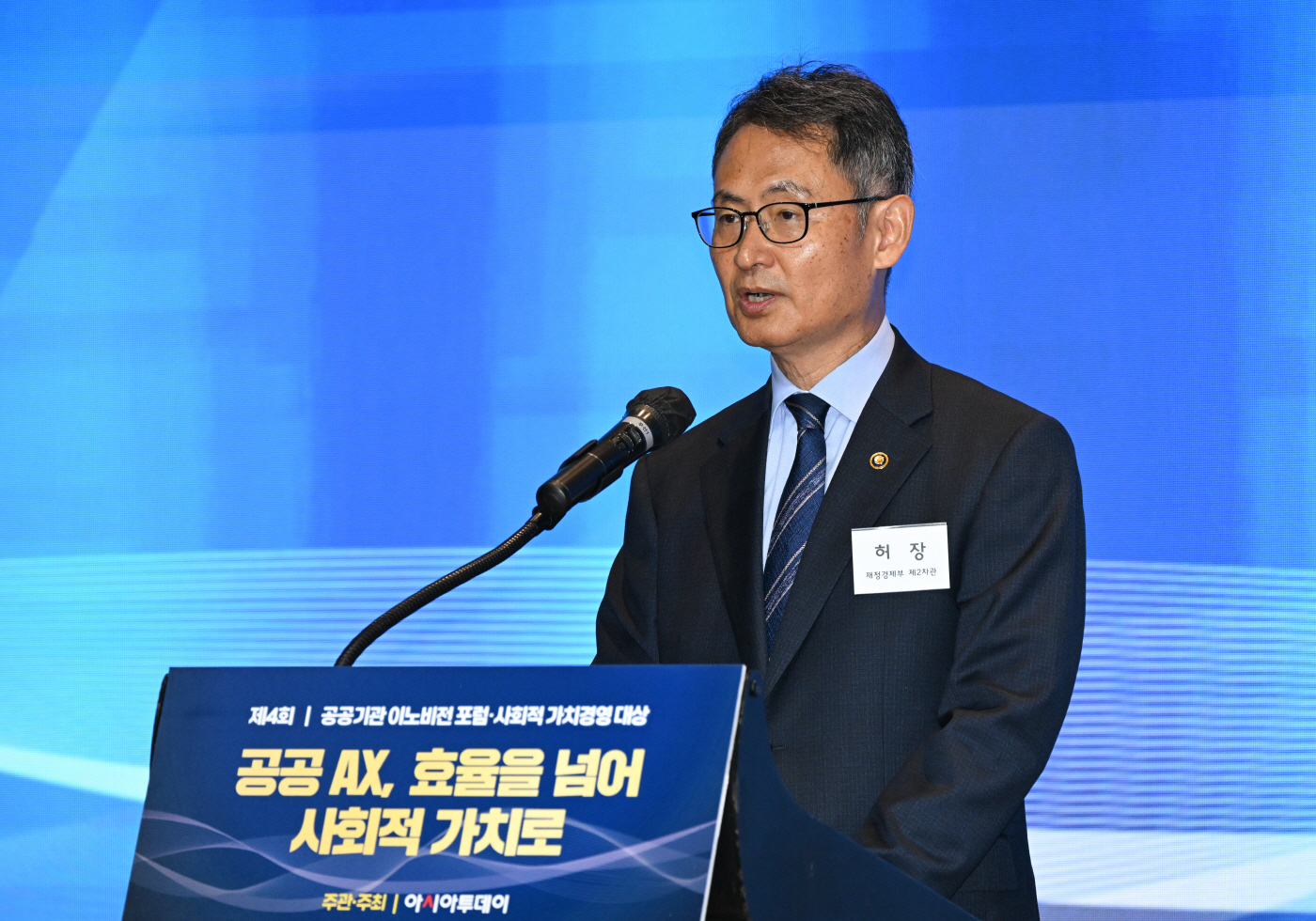 제4회 공공기관 이노비전 포럼·사회적 가치경영 대상1