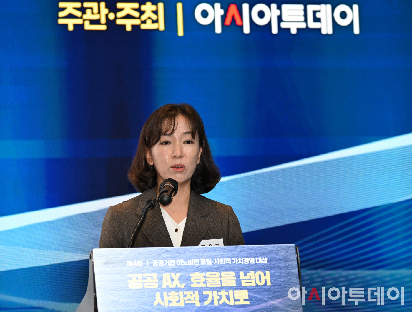 제4회 공공기관 이노비전 포럼·사회적 가치경영 대상8