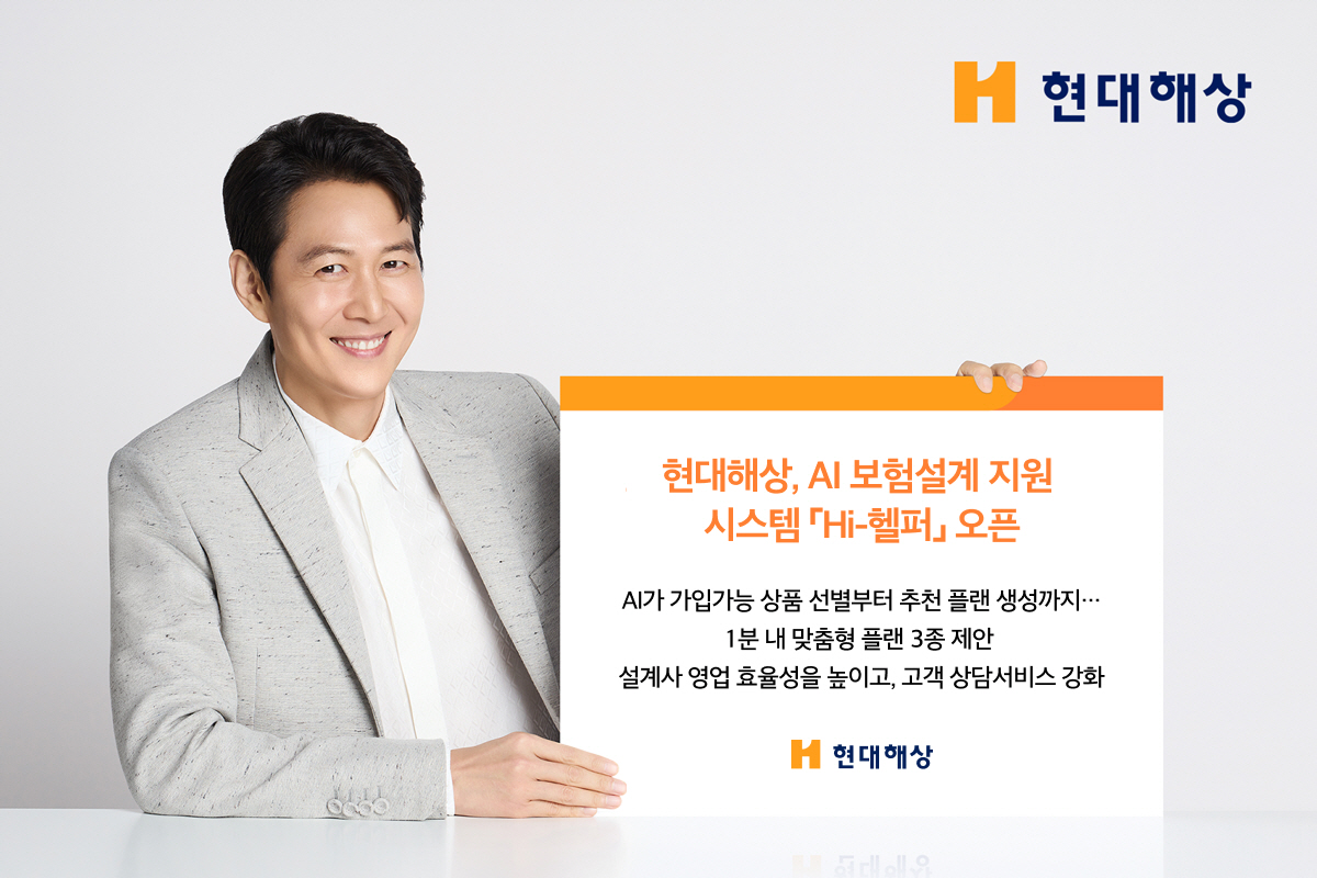 사진1. 현대해상, 보험설계 지원 시스템 Hi-헬퍼 오픈