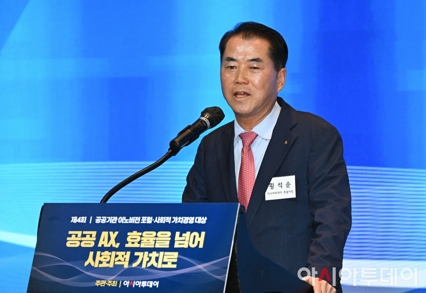 제4회 공공기관 이노비전 포럼·사회적 가치경영 대상