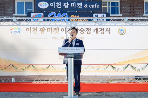 이천시 국군복지단 상생협력 결실 이천팜마켓 상승점 28일 개점