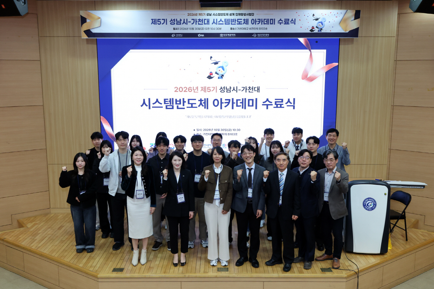 가천대_시스템반도체아카데미_수료식_기념사진