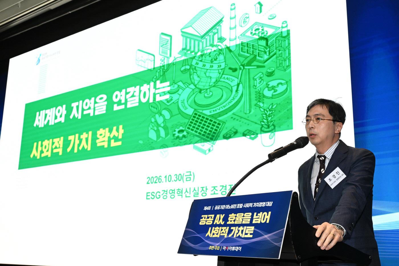 제4회 공공기관 이노비전 포럼·사회적 가치경영 대상6
