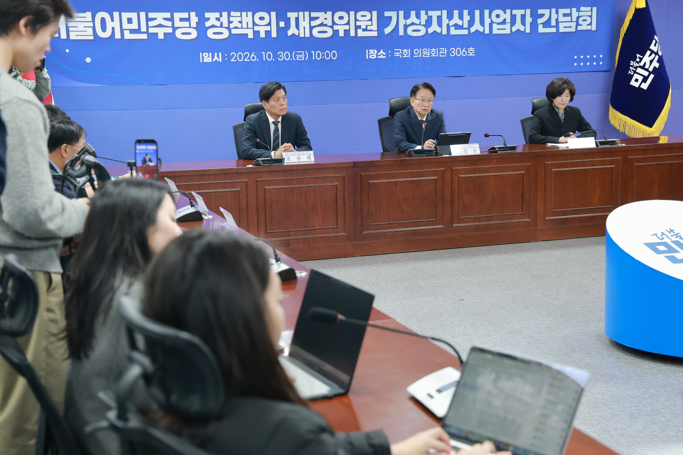 민주당이 연 가상자산사업자 간담회
