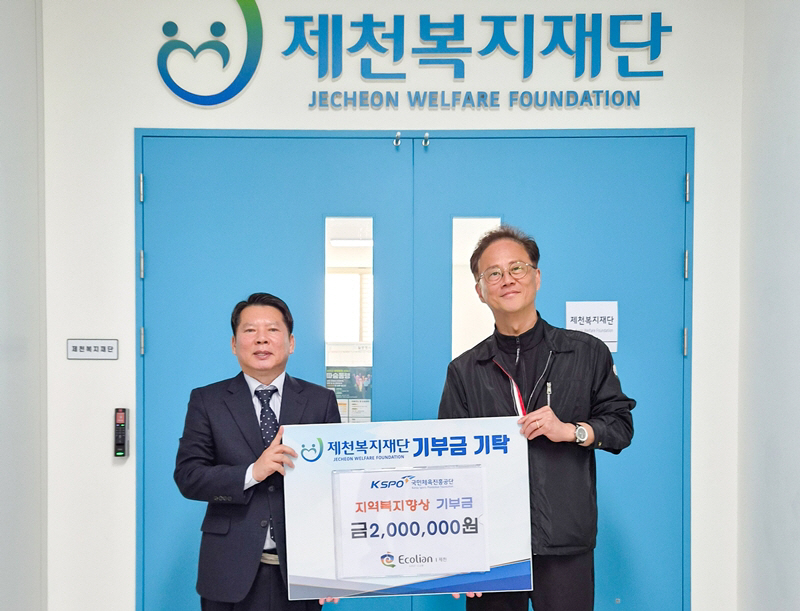 [보도사진] 국민체육진흥공단_에콜리안 제천 기부금 전달식 사진(왼쪽부터 이재철 상임이사, 김영호 지사장) 온라인