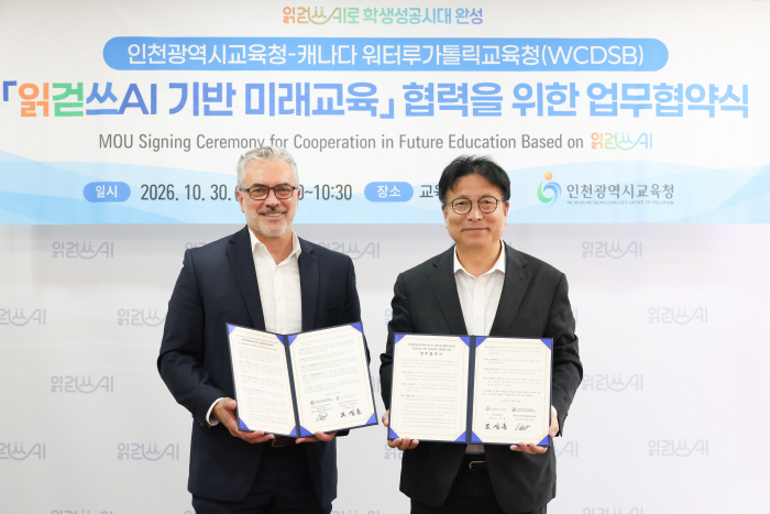 1-1. 인천광역시교육청, 캐나다 워털루가톨릭교육청과 업무협약으로 ‘읽걷쓰AI’ 국제협력 확대