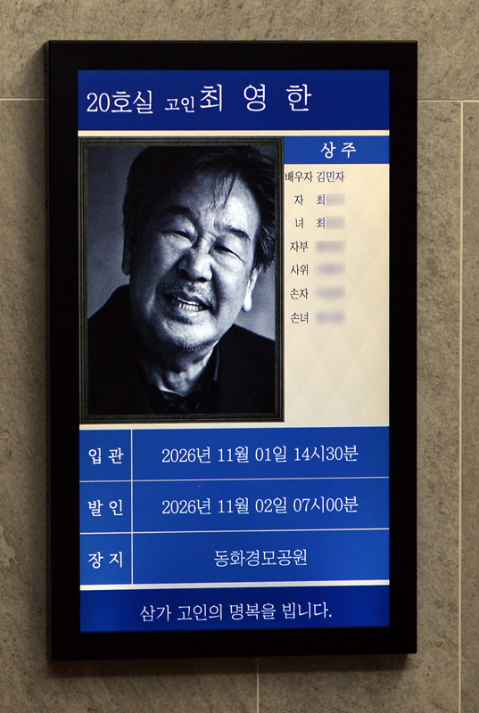 최불암 빈소