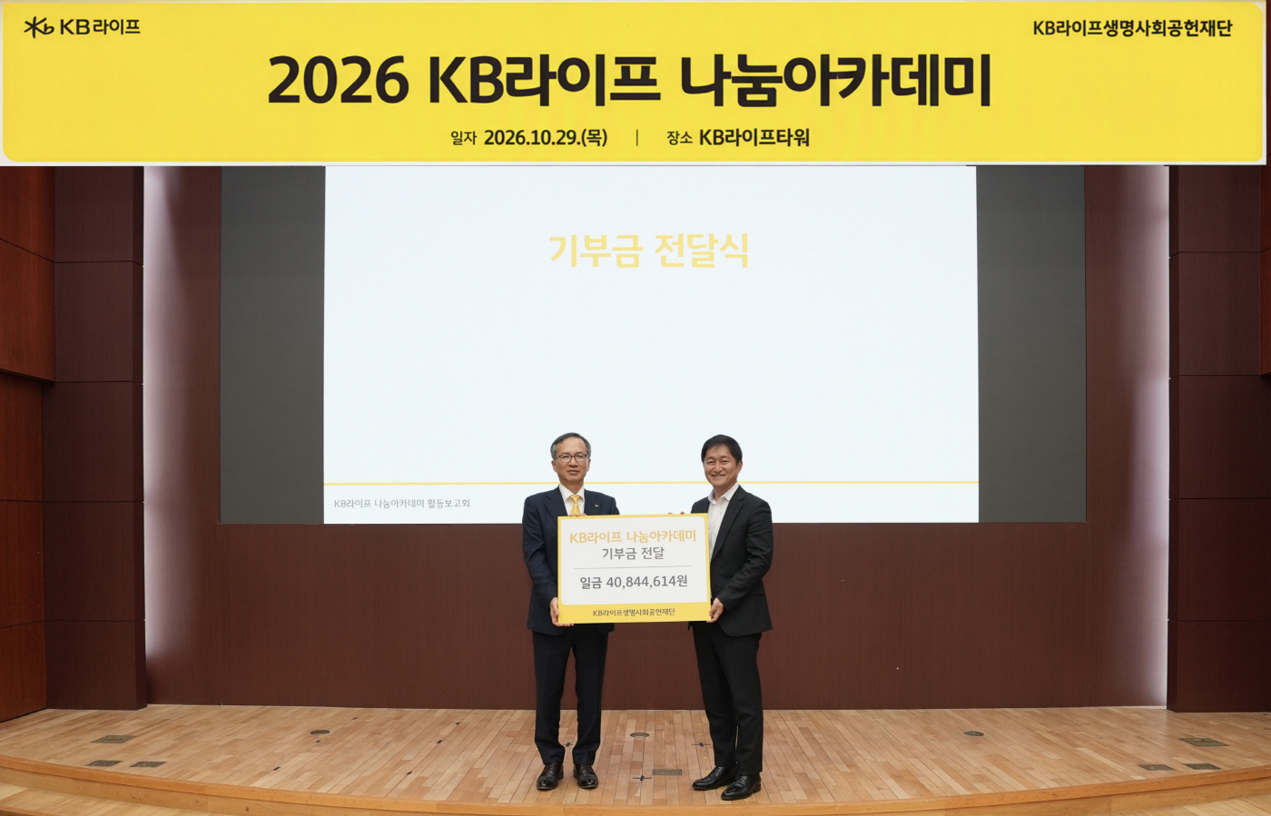 [사진자료] 2026 나눔아카데미 기부금 전달