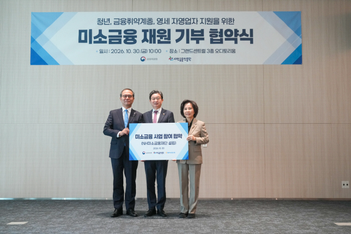 (보도자료)(20261030)NH농협금융, 미소금융사업 참여협약 체결(사진1)