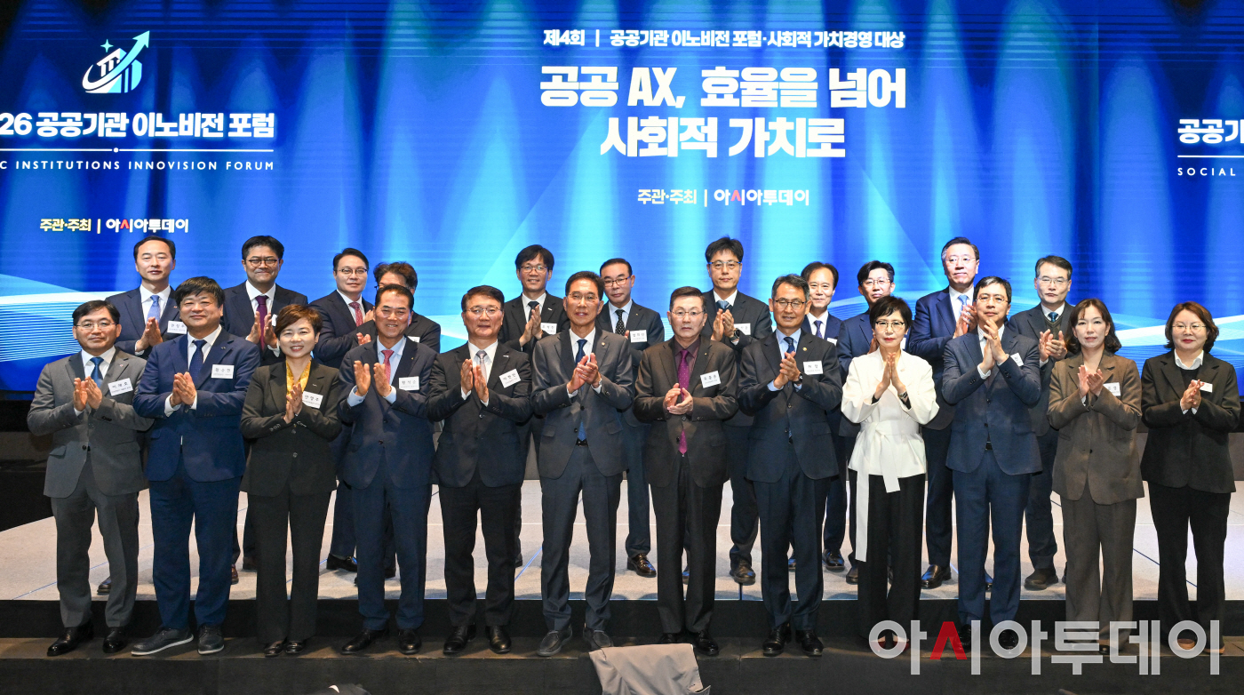 제4회 공공기관 이노비전 포럼·사회적 가치경영 대상