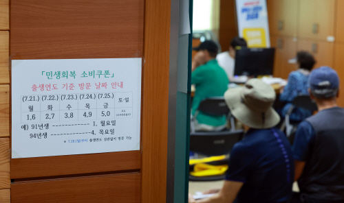 민생회복 소비쿠폰 신청 순서 기다리는 시민<YONHAP NO-2565>