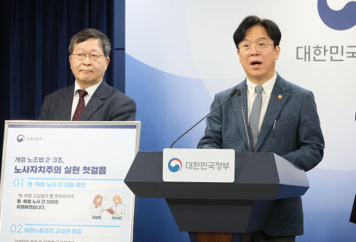 노조법 2·3조 안착 위해 공동브리핑 나선 고용노동부 장관·중앙노동위원장
