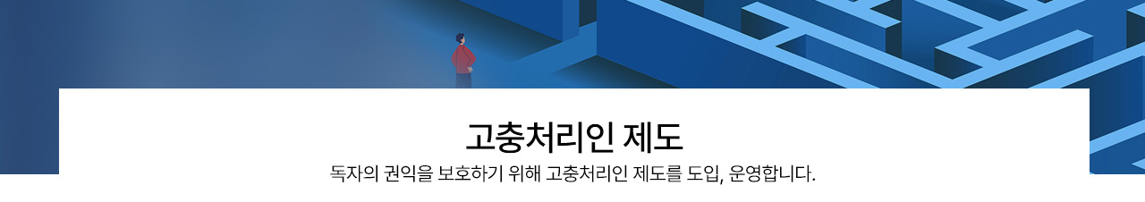 고충처리인 제도