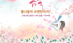 ‘꽃구경하고, 지역상권 살리고’ 코레일관광개발 봄꽃 기차..