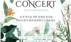 숲에서 클래식 음악 즐겨요…용인공원 클래식 연주회 개최
