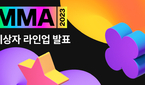 이서진·천우희·홍진경·곽튜브 등 MMA2023 시상자 출..