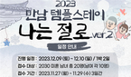 20·30대 조계사 미팅...‘나는 솔로’ 아닌 ‘나는..