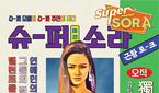 이소라, ‘옛 연인’ 신동엽과 쿨한 만남…웹예능 ‘슈퍼마..