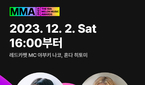 NCT DERAM·아이브·뉴진스·샤이니 등 ‘MMA202..