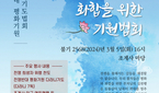 조계종 민추본, 남북 평화 위한 기원법회 개최한다
