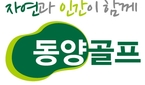동양골프, ‘제주평생회원 효도카드’ 무기명 골프회원권