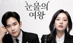 ‘눈물의 여왕’ 마지막회 시청률, tvN 최고 경신